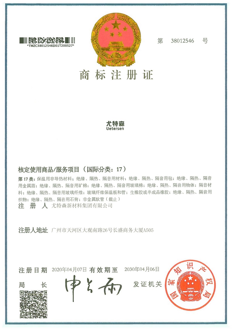 尤特森商標(biāo)（保溫用非導(dǎo)熱材料）-尤特森新材料集團(tuán)有限公司_00.jpg